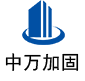尚义中万加固